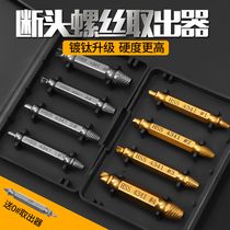 Broken head screw extractor Sliding tooth sliding wire anti-tooth repair tool Broken screw double head broken wire extractor Wire extractor