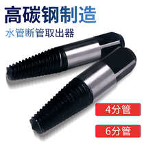 Faucet triangle valve Broken head water pipe 4 points 6 broken wire extractor Sliding tooth screw Bad screw Broken screw extractor