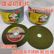 Male position cutting blade 100 angle grinder grinding wheel piece 107 ultra-thin slice double mesh stainless steel metal 1 centigrade grinding piece