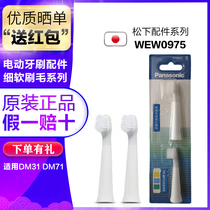 Panasonic electric toothbrush head WEW0975 silicone adapter universal model childrens EW-DM31-A P