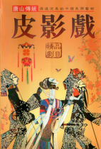 Tangshan Shadow Play Folk Shadow Play Daquan 39 DVDS Opera discs Yue Fei Biography
