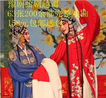 Gift disc package Yu Opera opera Yue tune Daquan DVD Mulan and other more than 200 full plays 63 Henan