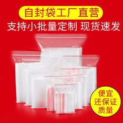 Specially thickened transparent self-sealing bag, small and large size, mobile phone sealing mouth, food 30 pieces, can be written in plastic packaging