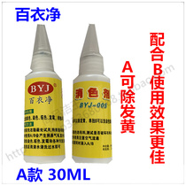 100 clothes net BYJ-005 dyeing to moldy string color lap color cleaning agent color remover