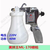 Beauty Lion King Spray Gun High-pressure Clothing Decontamination Ornamental Stone Coin Clean Spray Gun ML-170