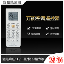 Universal air conditioning remote control for the United States LG Samsung Panasonic Gree and other KT-9018E cooling and heating