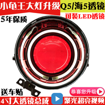 Turtle motorcycle headlight assembly modified xenon lamp Q5 dual-light lens Angel Eye Little Turtle King electric car lens