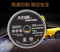 Great white shark cutting sheet 100 angle grinder grinding wheel sheet 105 double mesh ultra-thin stainless steel slice polishing machine hand grinding wheel