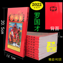 2022 Luo Guocai Astronomical Jifutang true calculation Tongshu Centenary figure Tongshu Centenary 2021 Calendar