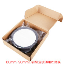 Universal 5 0 density Bard membrane 60mm-90mm aperture astronomical telescope universal solar film observation