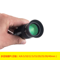 Astronomical telescope eyepiece PL4 6 5 10 12 5 15 20 25 30 40mm refraction-reflection General