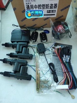 Factory direct sales real price is not false standard semi-Special type central lock anti-theft device integrated host suitable for lock-free models