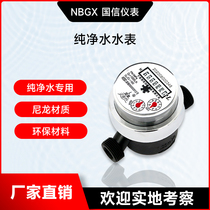 Manufacturer direct drinking plastic nylon straight drinking water LXH-8 volumetric high precision lift metering straight drinking pure water water meter