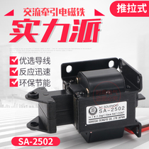 NATIONAL CHARACTER PUSH-PULL ELECTROMAGNET SA2502 110V 220V 380V TRACTION 1 5KG 15MM AC