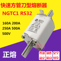 RS32 NGTC1 160A200A250A 500V Zhenghao fast ceramic Fuse Fuse Fuse core