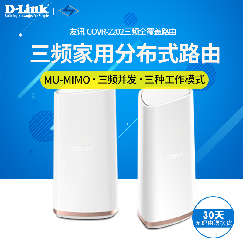 d-link d-link covr-2202 tri-band full coverage home wifi system mesh networking distributed routing intelligent load balancing ac2200 wireless router