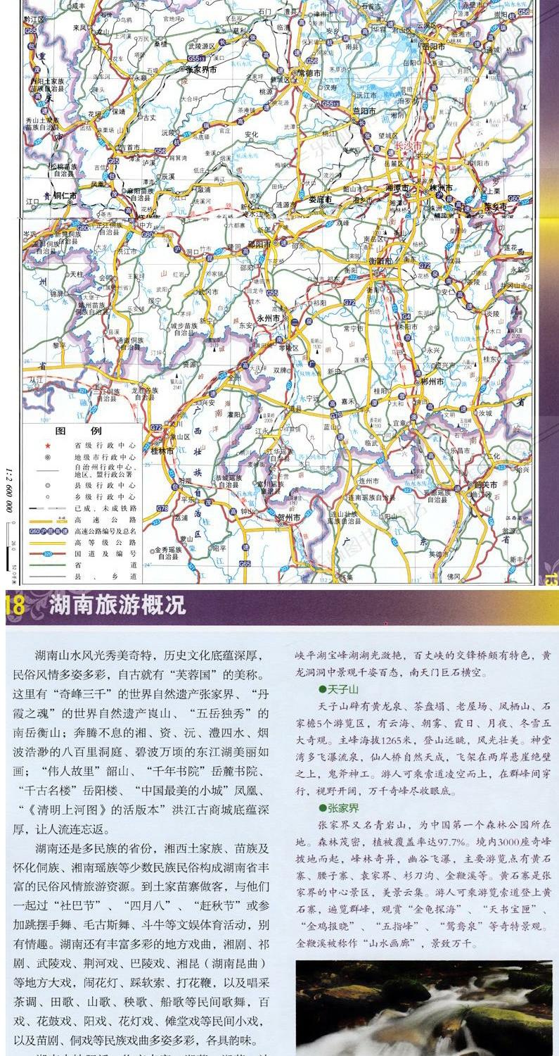 湖南省地图册 2018新版 湖南政区地形交通旅游地图 铁路路线图 长沙
