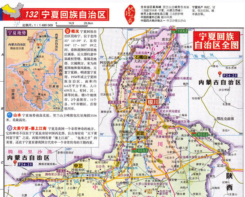 【赠中国地图】2018全新版 通用中国地图册 通