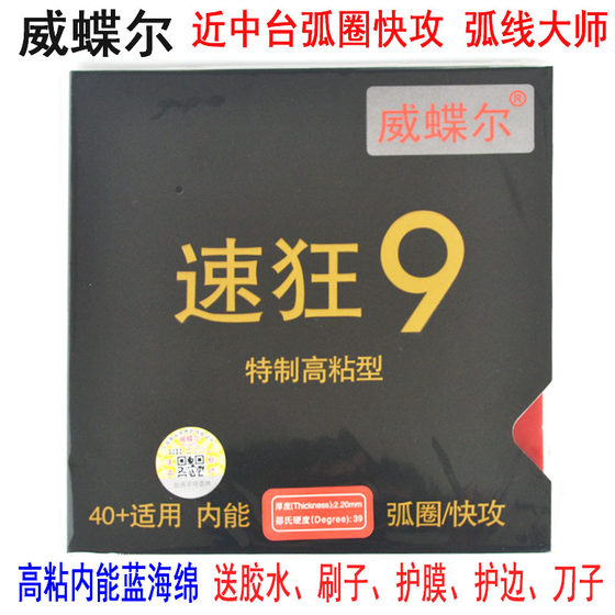 Table Tennis Racket Guipi Weidie Sukuai 9 High Viscosity Table Tennis Reverse Guipai Blue Sponge Arc Ring/Fast Attack Type
Table Tennis Racket Guipi Weidie Sukuai 9 High Viscosity Table Tennis Reverse Guipai Blue Sponge Arc Ring/Fast Attack Type