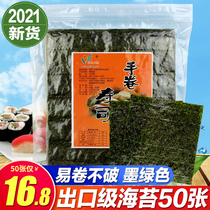  Sushi special seaweed 50 sheets of large pieces of sushi tool materials Household seaweed bag rice ingredients grilled seaweed