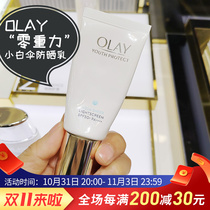 National cabinet olay Olay condensed time Zhen care beauty zero gravity small white umbrella sunscreen isolation cream 30ml spf50
