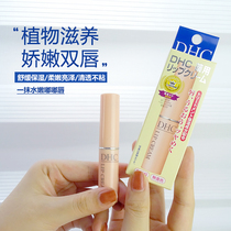 Japanese dhc natural olive moisturizing lip balm 1 5g colourless moisturizing nourishing and anti-dry cleft lip balm