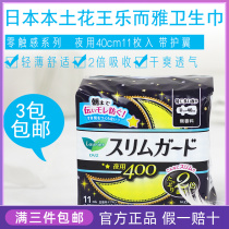 Japanese imported floral king Lego and elegant ultra-thin sanitary towel 400mm Overlong zero touch Sense series Night with breathable cotton soft