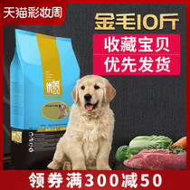 Golden Retriever food 10 catty large dog Labrador special puppy Adult dog universal type 3-6 months milk cake 40