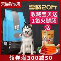 Husky dog food 20 catty 10kg large dog Alaska special adult dog puppy universal beef flavor 40