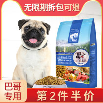 Pug dog food Starling dog special food Adult puppy small dog pug 2kg4 catty universal full nutritional formula