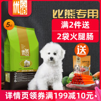 Bixiong dog food 5 pounds Bixiong dog puppy special food Youbai white white hair small and medium-sized dog beautiful hair to remove tears