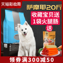 Samoyer dog food 20 catty 10Kg Large dog Satsuma adult dog puppy universal beef flavor white hair special 40