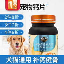 Milk Calcium Tablets for Dogs Small Teddy Puppies Golden Retrievers Large dogs Pet bone calcium supplement for cats Universal pregnancy ear