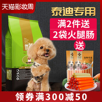 Teddy dog food Poodle special food for puppies 5 pounds UBAI small dog beauty hair to tear stains full nutritional formula