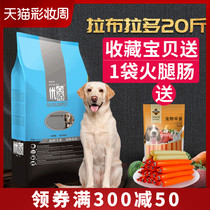 Labrador dog food 20 catty Golden retriever special 10kg adult dog puppy universal beef flavor 40