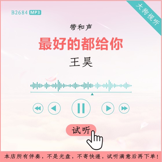 B2684 Wang Hao 최고의 최고의 것은 당신을위한 원래 반주 고품질 하모니 B2684 Wang Hao 최고의 최고의 것은 당신을위한 원래 반주 고품질 하모니