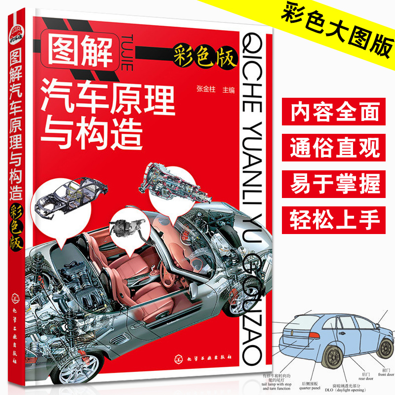 color version graphic car principle and structure car repair books auto maintenance books