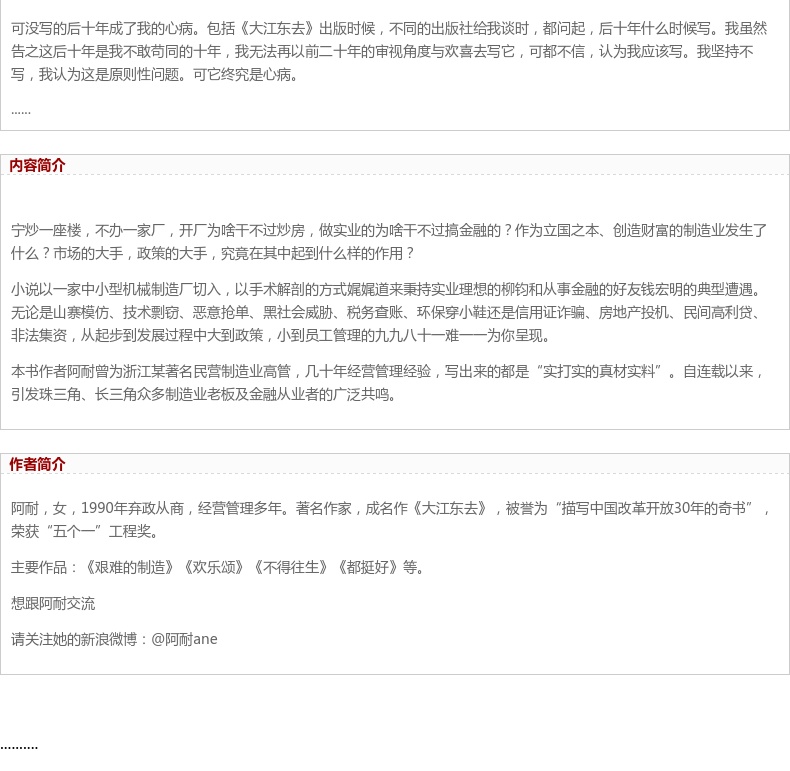 艰难的制造 实业从业者的泣血之作 畅销书《大