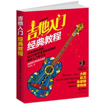 Genuine Guitar Introductory Classic Course With CD-ROM Guitar Book Guitar Books Pop Songs Guitar Ballast Bypscircular Books Introduction Beginner Beginner Brochure Scripting Primary School Teaching Books Script Course