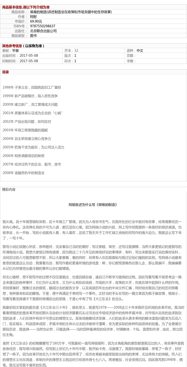 艰难的制造 实业从业者的泣血之作 畅销书《大