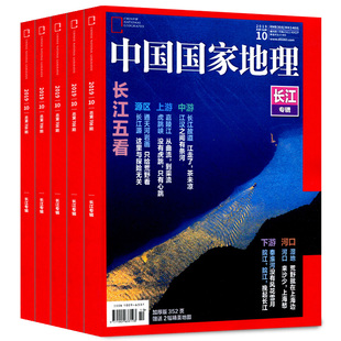 【送3本共7本】中国国家地理杂志2020年5/6/7/8月订阅两极奇观旗舰店地理百科全书籍过期清仓打包正版人文历史旅游博物君