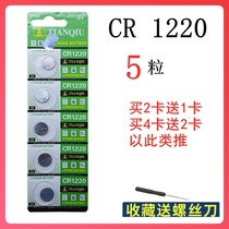 CR1220 electronic watch button battery 3V button battery self-optic rod car key remote control