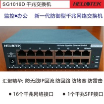 HELLOTEK 16-Port full gigabit switch SG1016D isolated VLAN anti-loop backflow expansion WAN lightning protection