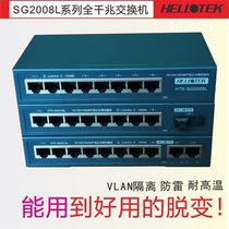 SG1008D SG2010L SG2008L 8 10-port Gigabit switch Anti-loop lightning protection high temperature resistance