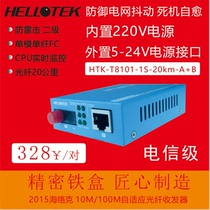 Carrier-grade built-in power lightning protection Single-mode single-fiber 20Km 100M fiber transceiver A pair of FC support LFP