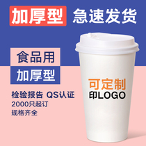 Milk tea cupcakes Custom Inlogo Disposable Coffee Cup Soy Milk Cups with lid Home Commercial thickening Seal