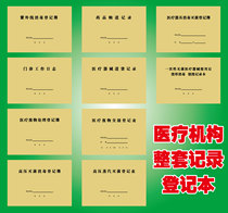 UV disinfection Records Outpatient work logs Waste disposal handover Autoclave sterilization equipment disinfection