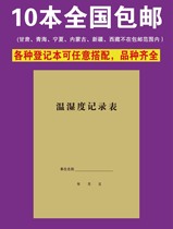 Temperature and humidity recording table temperature and humidity recording this temperature and humidity recording book outpatient register outpatient register book