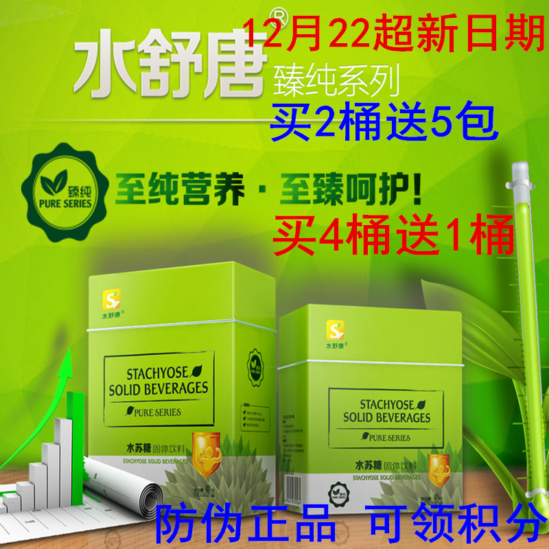 优臣水舒唐婴幼儿孕妇便秘腹泻超级益生元肠道健康臻纯水苏糖80g_7折