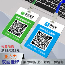 Print collection two-dimensional code listing custom WeChat plus friends double-sided acrylic collection Collection collection money Code payment code card